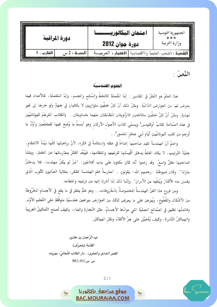 Sujet controle arabe Bac 2012 – Section science